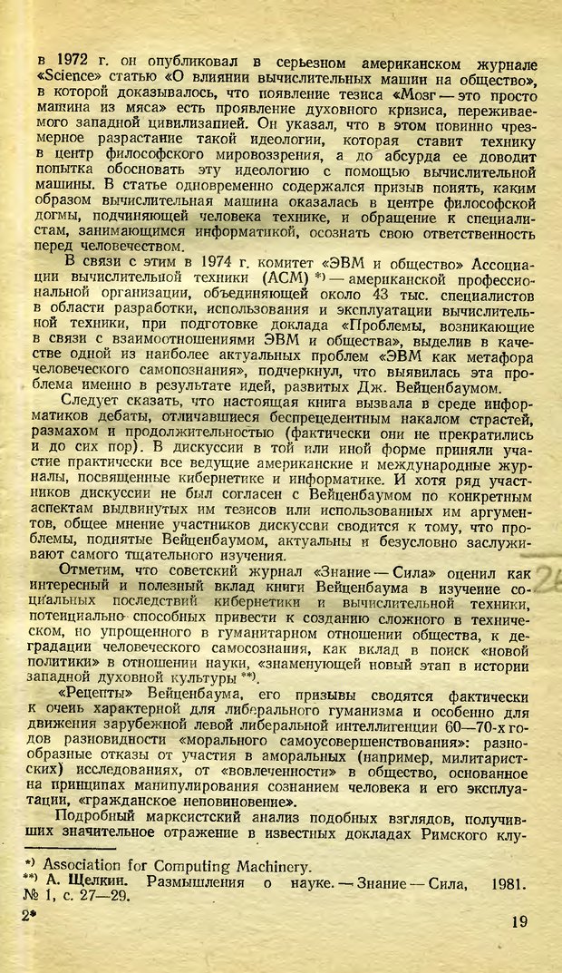 📖 DJVU. Возможности вычислительных машин и человеческий разум. Вейценбаум Д. Страница 18. Читать онлайн djvu