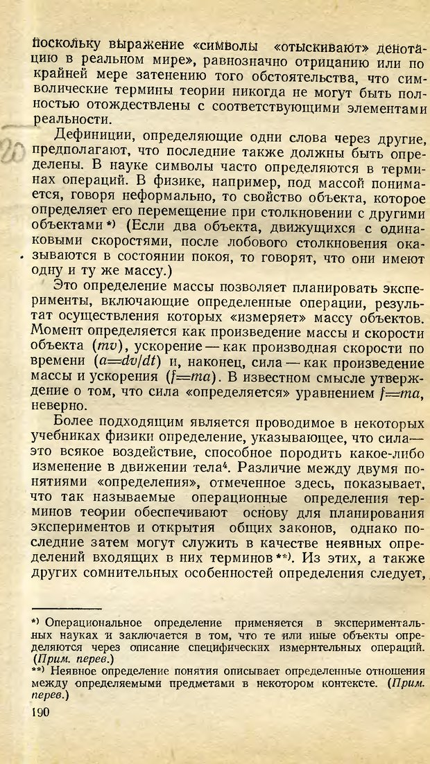 📖 DJVU. Возможности вычислительных машин и человеческий разум. Вейценбаум Д. Страница 189. Читать онлайн djvu