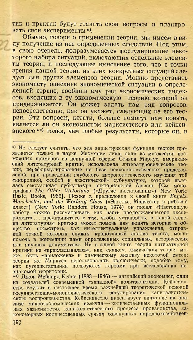 📖 DJVU. Возможности вычислительных машин и человеческий разум. Вейценбаум Д. Страница 191. Читать онлайн djvu