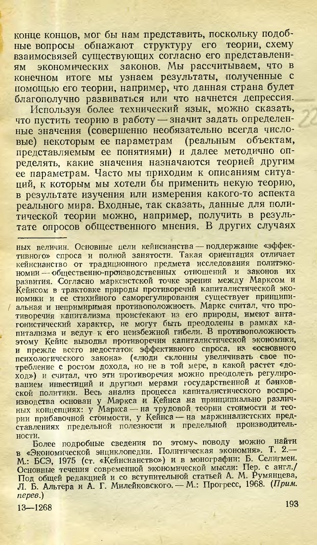 📖 DJVU. Возможности вычислительных машин и человеческий разум. Вейценбаум Д. Страница 192. Читать онлайн djvu