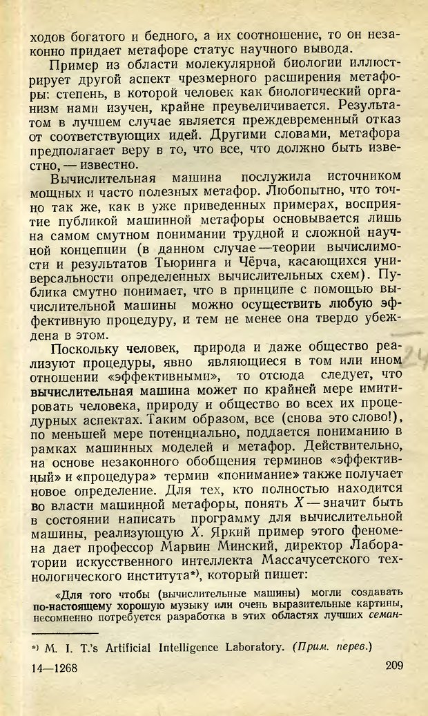 📖 DJVU. Возможности вычислительных машин и человеческий разум. Вейценбаум Д. Страница 208. Читать онлайн djvu