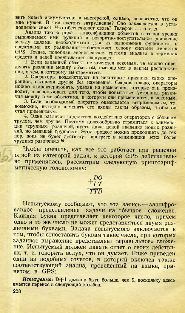 📖 DJVU. Возможности вычислительных машин и человеческий разум. Вейценбаум Д. Страница 227. Читать онлайн djvu