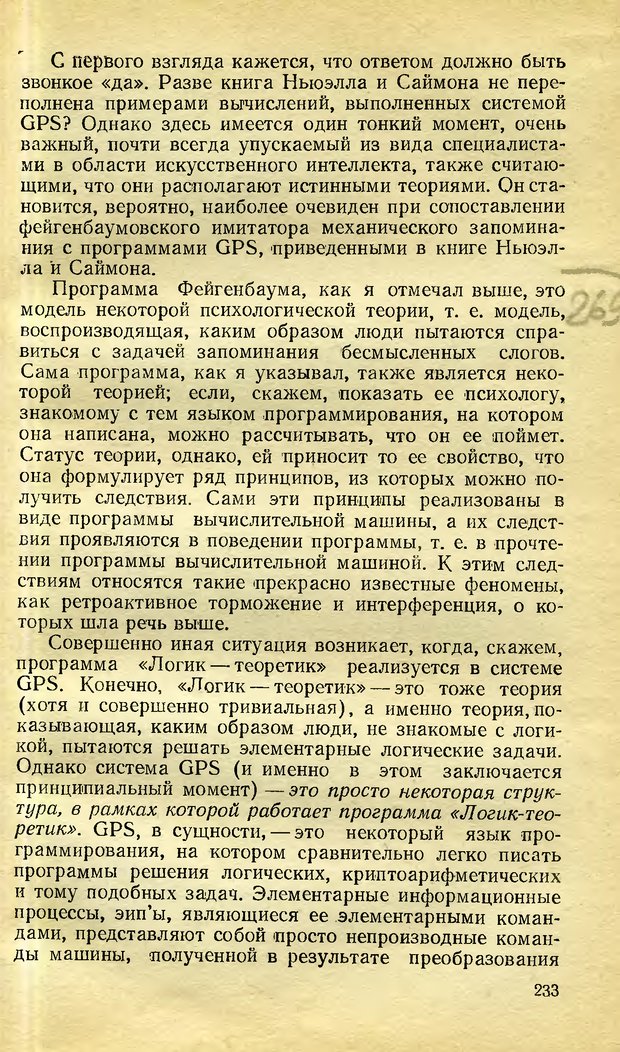 📖 DJVU. Возможности вычислительных машин и человеческий разум. Вейценбаум Д. Страница 232. Читать онлайн djvu