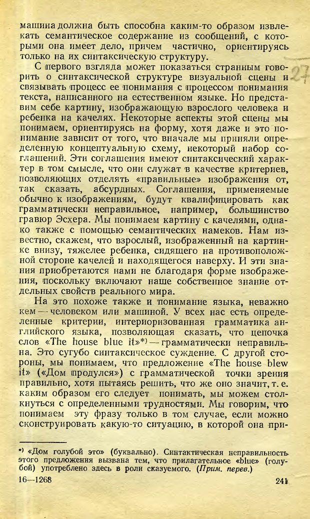 📖 DJVU. Возможности вычислительных машин и человеческий разум. Вейценбаум Д. Страница 240. Читать онлайн djvu