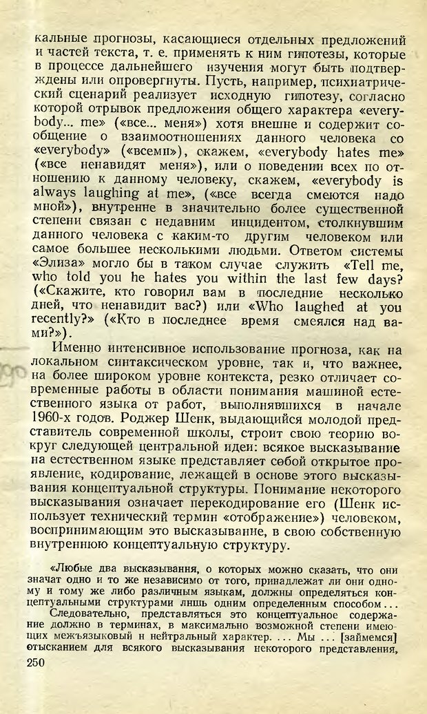 📖 DJVU. Возможности вычислительных машин и человеческий разум. Вейценбаум Д. Страница 249. Читать онлайн djvu