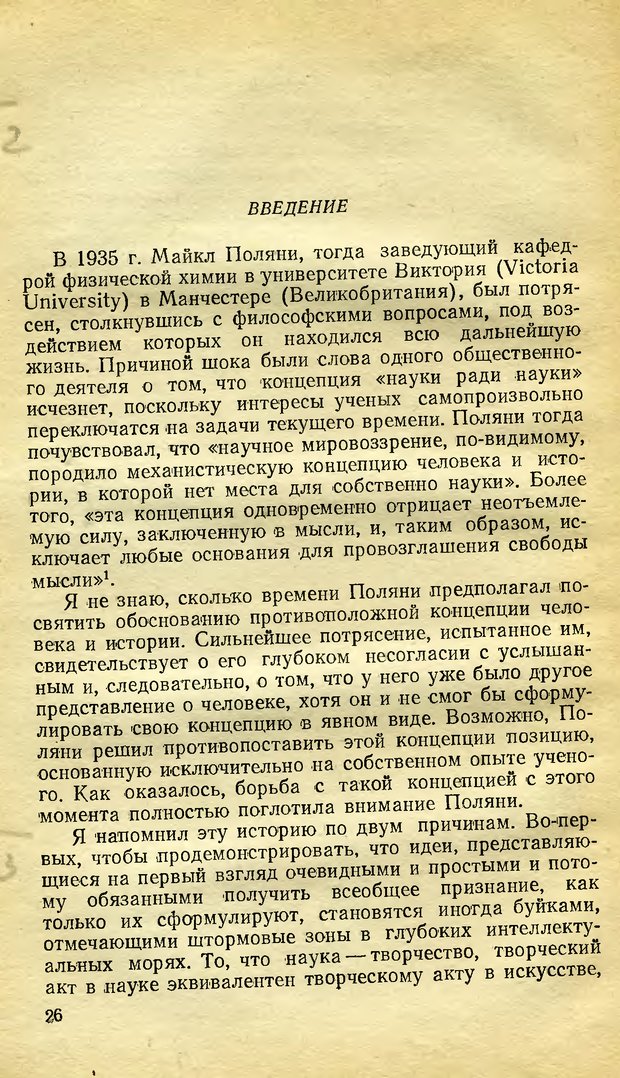 📖 DJVU. Возможности вычислительных машин и человеческий разум. Вейценбаум Д. Страница 25. Читать онлайн djvu