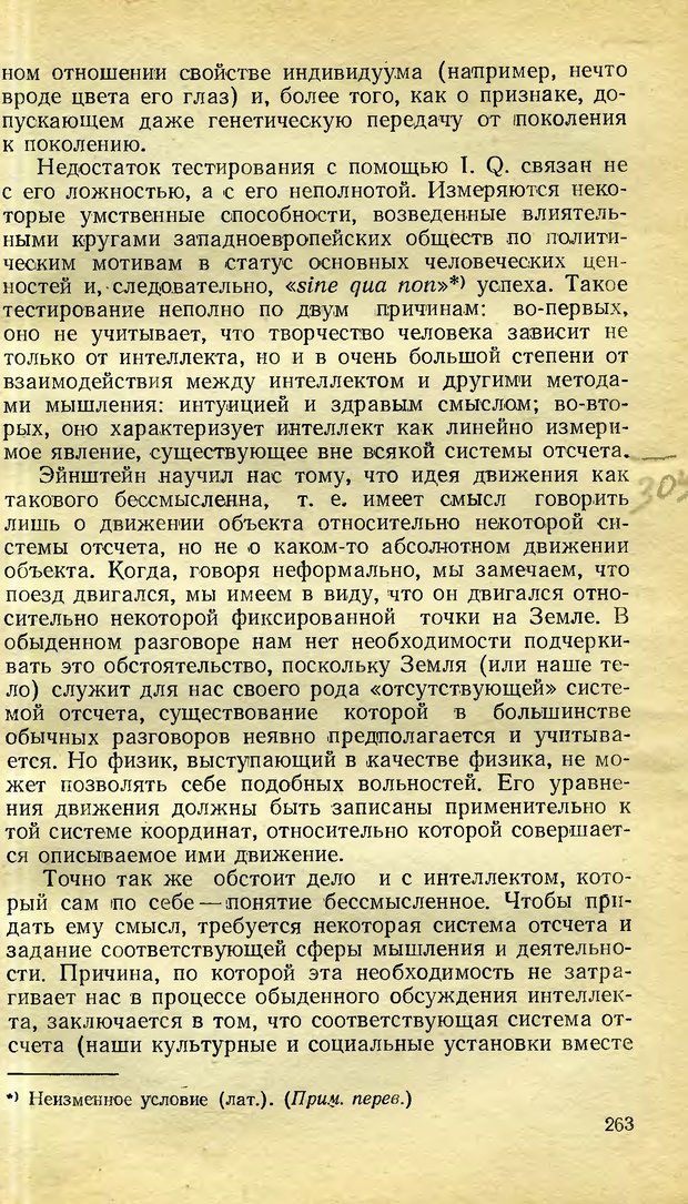 📖 DJVU. Возможности вычислительных машин и человеческий разум. Вейценбаум Д. Страница 262. Читать онлайн djvu