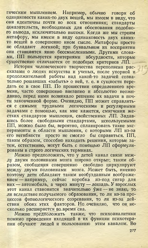 📖 DJVU. Возможности вычислительных машин и человеческий разум. Вейценбаум Д. Страница 276. Читать онлайн djvu