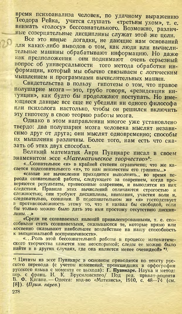 📖 DJVU. Возможности вычислительных машин и человеческий разум. Вейценбаум Д. Страница 277. Читать онлайн djvu