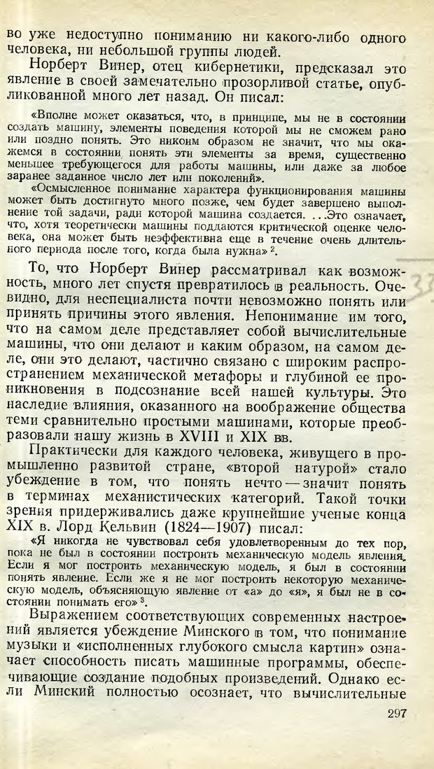 📖 DJVU. Возможности вычислительных машин и человеческий разум. Вейценбаум Д. Страница 296. Читать онлайн djvu