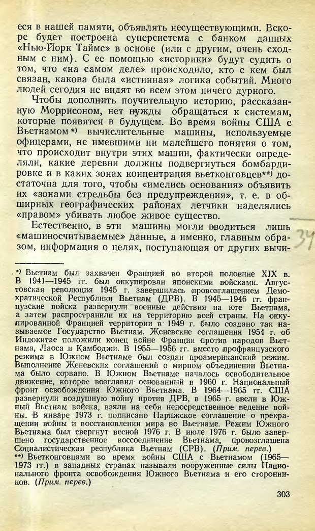 📖 DJVU. Возможности вычислительных машин и человеческий разум. Вейценбаум Д. Страница 302. Читать онлайн djvu