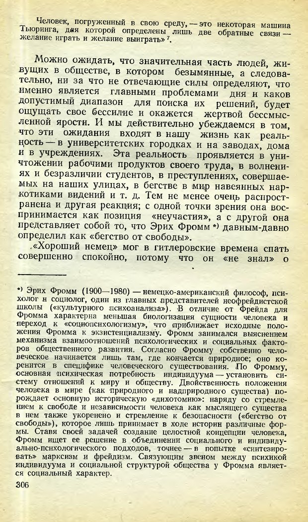 📖 DJVU. Возможности вычислительных машин и человеческий разум. Вейценбаум Д. Страница 305. Читать онлайн djvu