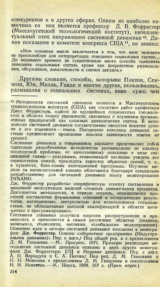 📖 DJVU. Возможности вычислительных машин и человеческий разум. Вейценбаум Д. Страница 313. Читать онлайн djvu