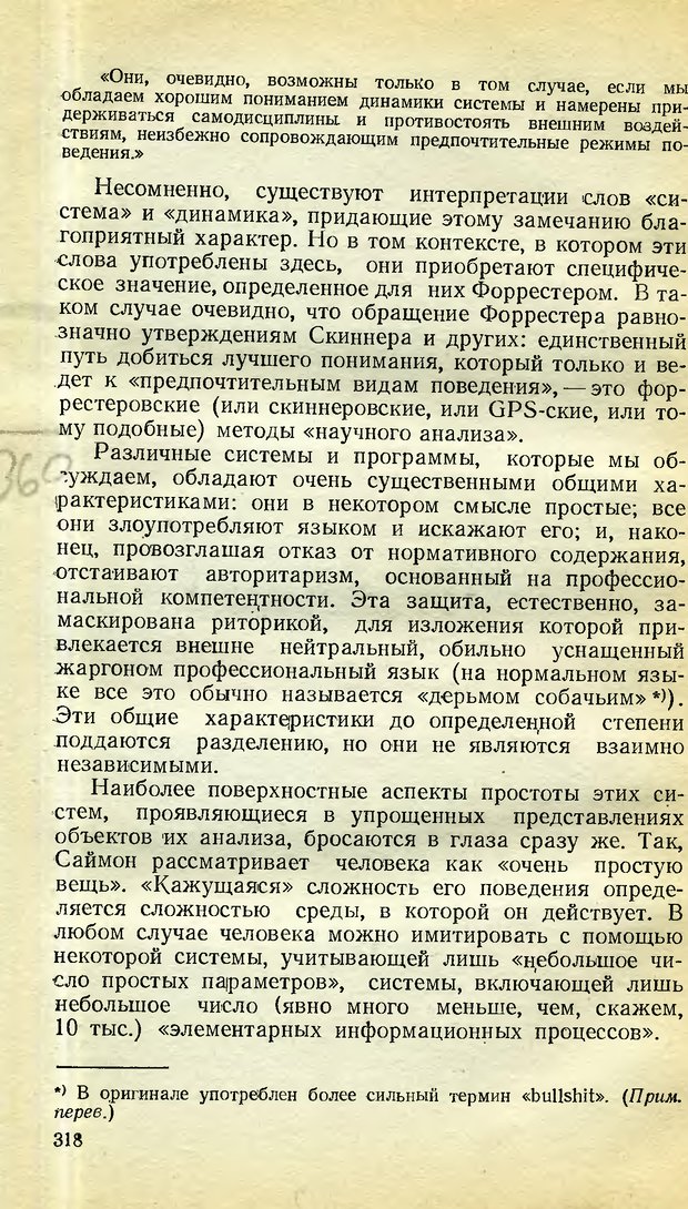 📖 DJVU. Возможности вычислительных машин и человеческий разум. Вейценбаум Д. Страница 317. Читать онлайн djvu