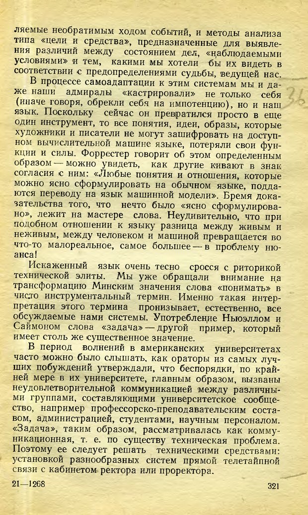 📖 DJVU. Возможности вычислительных машин и человеческий разум. Вейценбаум Д. Страница 320. Читать онлайн djvu