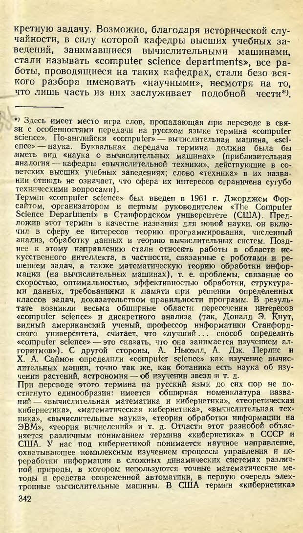 📖 DJVU. Возможности вычислительных машин и человеческий разум. Вейценбаум Д. Страница 341. Читать онлайн djvu