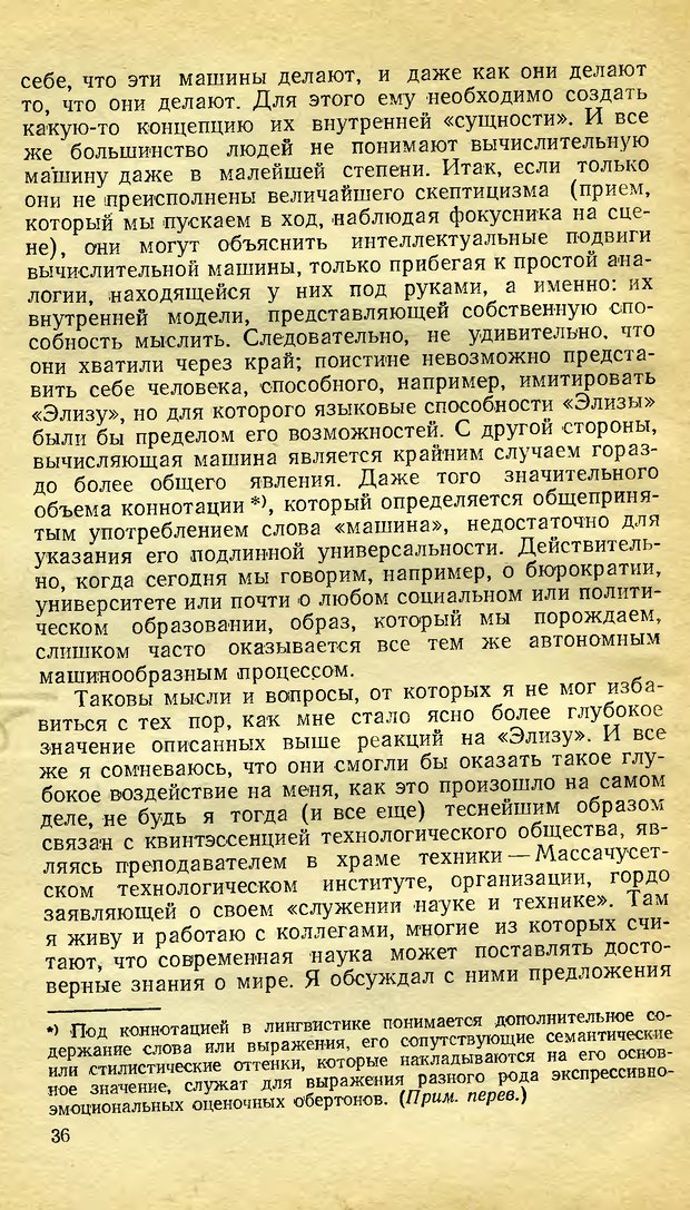 📖 DJVU. Возможности вычислительных машин и человеческий разум. Вейценбаум Д. Страница 35. Читать онлайн djvu