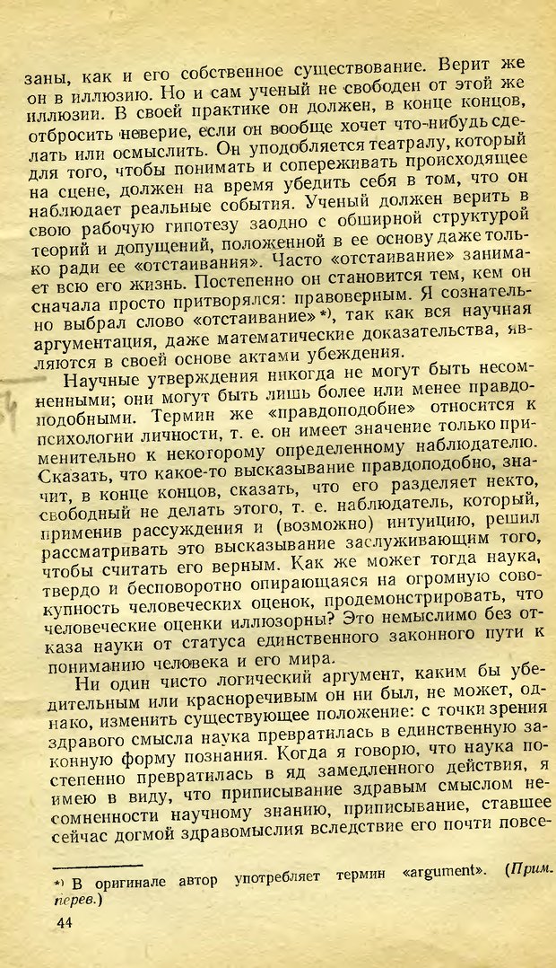 📖 DJVU. Возможности вычислительных машин и человеческий разум. Вейценбаум Д. Страница 43. Читать онлайн djvu