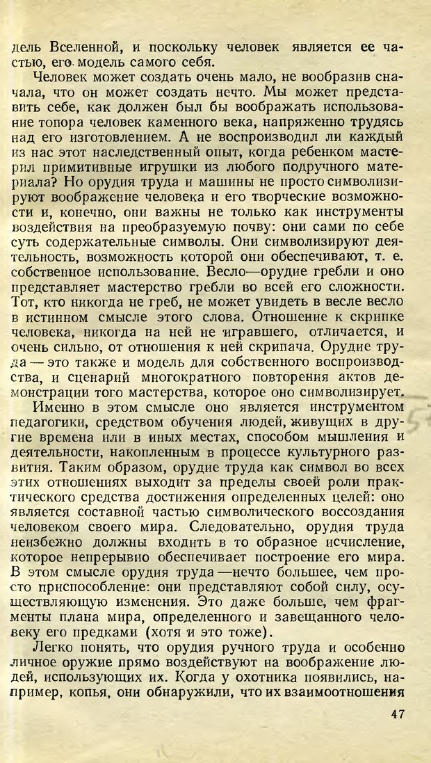 📖 DJVU. Возможности вычислительных машин и человеческий разум. Вейценбаум Д. Страница 46. Читать онлайн djvu