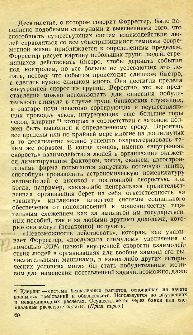 📖 DJVU. Возможности вычислительных машин и человеческий разум. Вейценбаум Д. Страница 59. Читать онлайн djvu