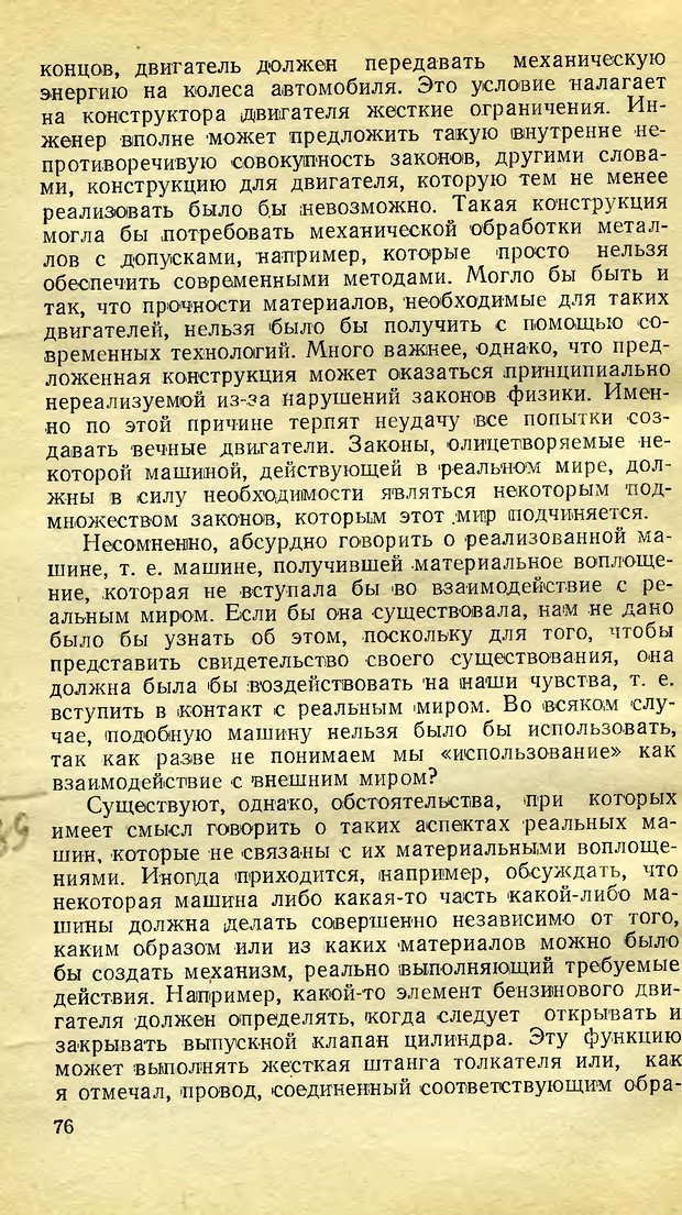 📖 DJVU. Возможности вычислительных машин и человеческий разум. Вейценбаум Д. Страница 75. Читать онлайн djvu