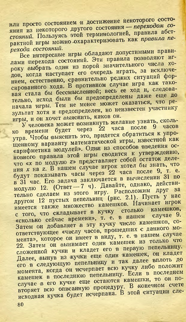 📖 DJVU. Возможности вычислительных машин и человеческий разум. Вейценбаум Д. Страница 79. Читать онлайн djvu