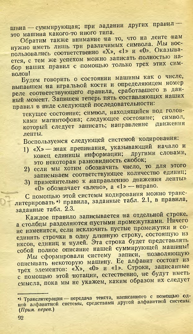 📖 DJVU. Возможности вычислительных машин и человеческий разум. Вейценбаум Д. Страница 91. Читать онлайн djvu