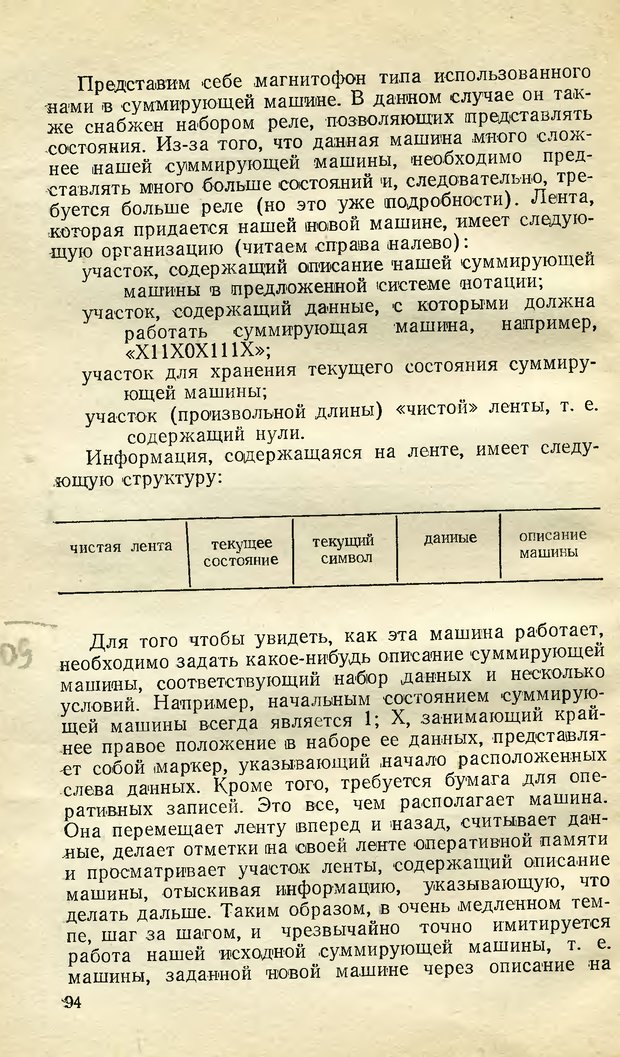 📖 DJVU. Возможности вычислительных машин и человеческий разум. Вейценбаум Д. Страница 93. Читать онлайн djvu