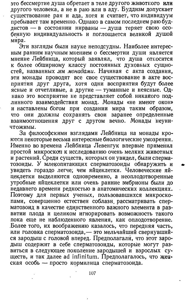 📖 PDF. Кибернетика и общество. Винер Н. Страница 107. Читать онлайн pdf