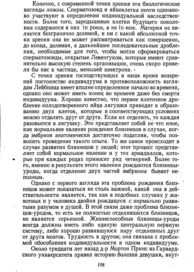 📖 PDF. Кибернетика и общество. Винер Н. Страница 108. Читать онлайн pdf