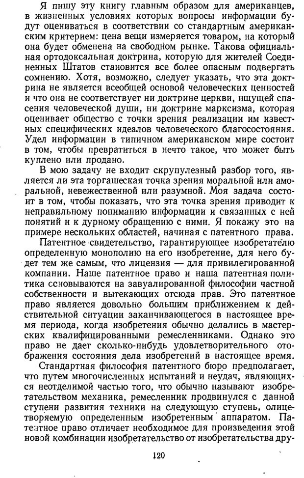 📖 PDF. Кибернетика и общество. Винер Н. Страница 120. Читать онлайн pdf