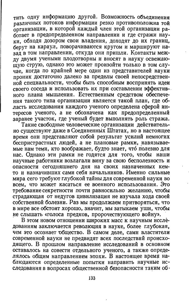 📖 PDF. Кибернетика и общество. Винер Н. Страница 133. Читать онлайн pdf