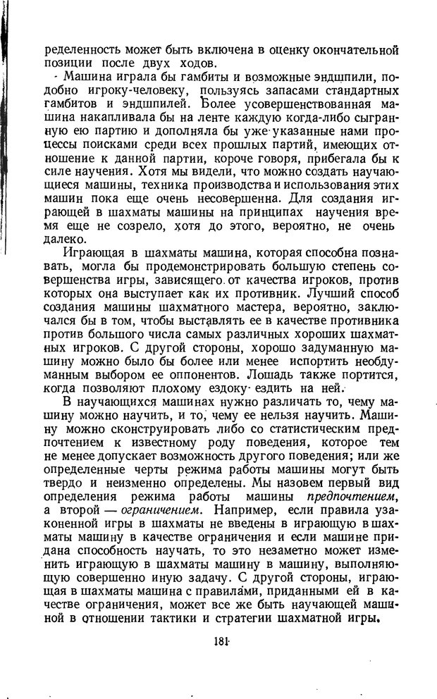 📖 PDF. Кибернетика и общество. Винер Н. Страница 181. Читать онлайн pdf