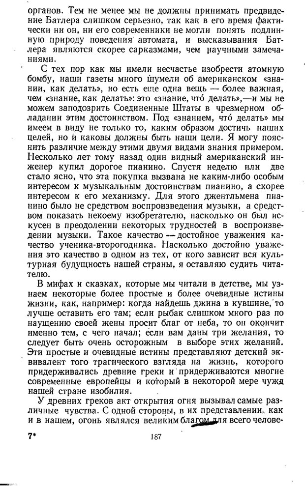 📖 PDF. Кибернетика и общество. Винер Н. Страница 187. Читать онлайн pdf