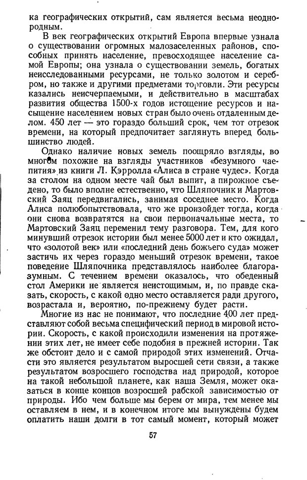 📖 PDF. Кибернетика и общество. Винер Н. Страница 57. Читать онлайн pdf