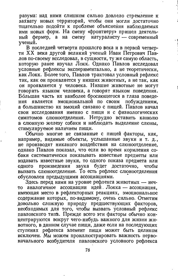 📖 PDF. Кибернетика и общество. Винер Н. Страница 78. Читать онлайн pdf