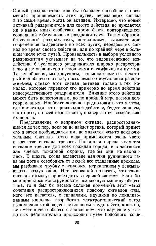 📖 PDF. Кибернетика и общество. Винер Н. Страница 80. Читать онлайн pdf