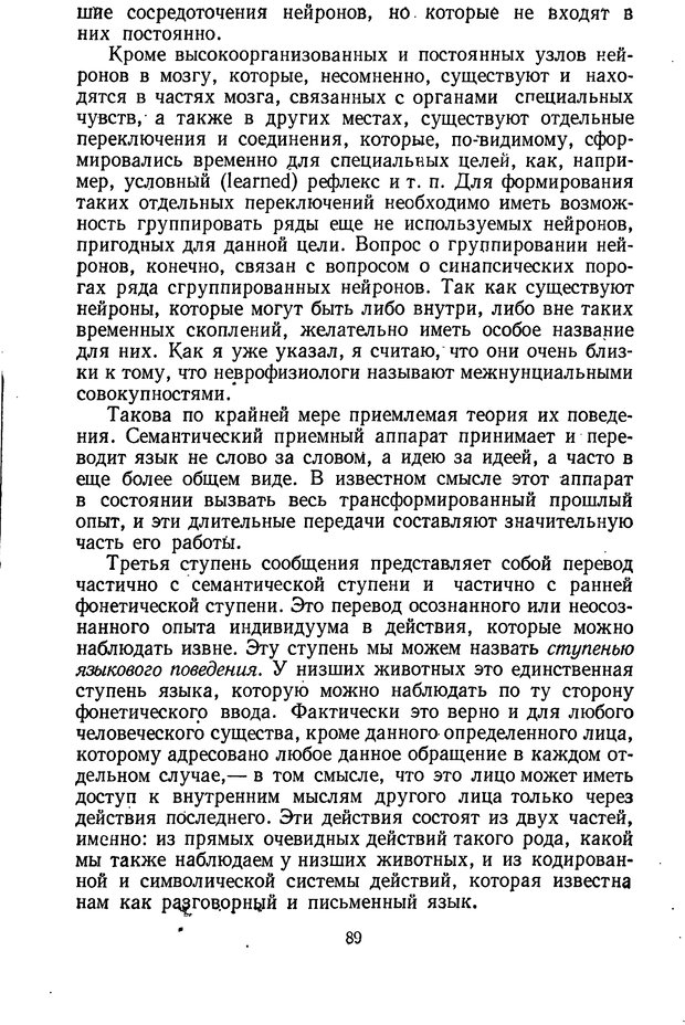 📖 PDF. Кибернетика и общество. Винер Н. Страница 89. Читать онлайн pdf