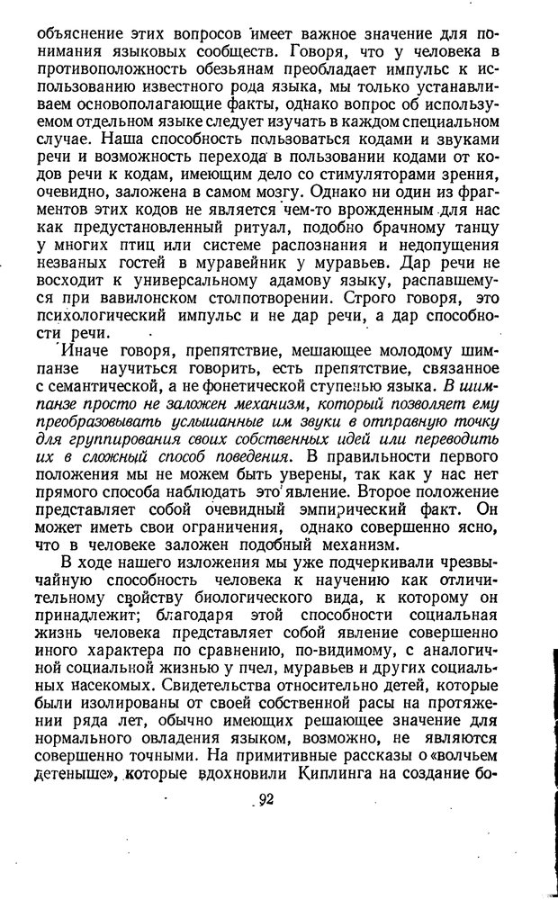 📖 PDF. Кибернетика и общество. Винер Н. Страница 92. Читать онлайн pdf