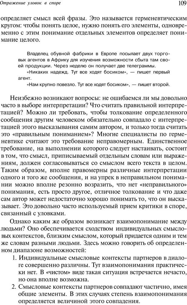 📖 PDF. Уловки в споре. Винокур В. А. Страница 108. Читать онлайн pdf