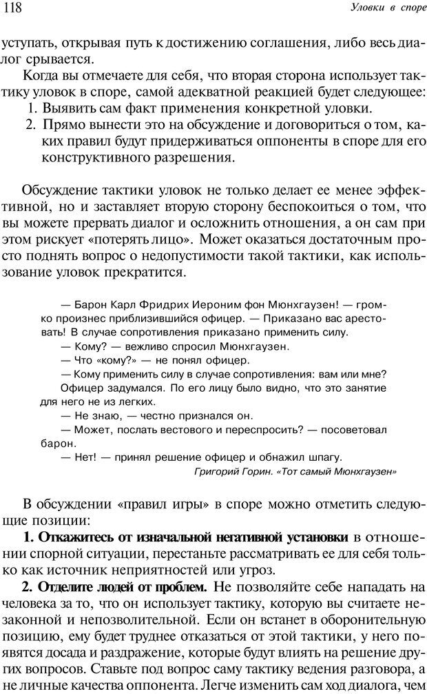 📖 PDF. Уловки в споре. Винокур В. А. Страница 117. Читать онлайн pdf