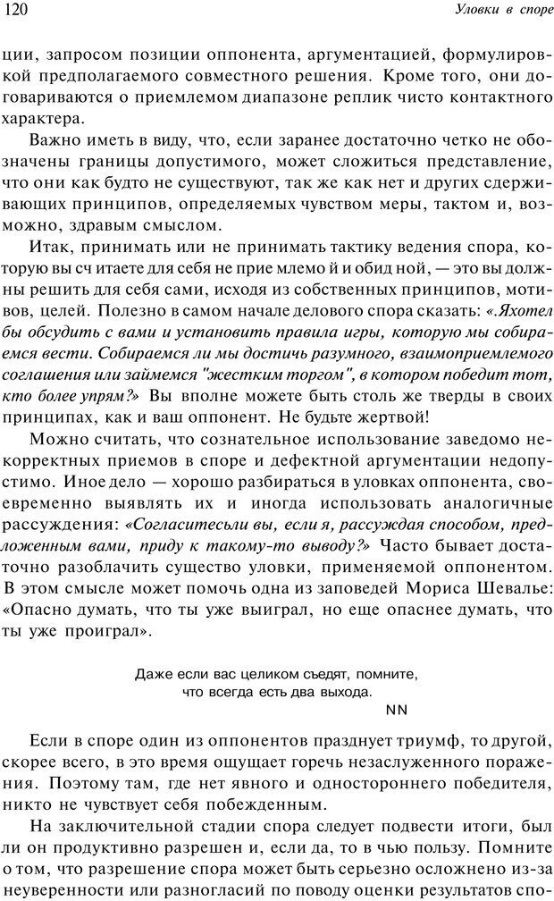 📖 PDF. Уловки в споре. Винокур В. А. Страница 119. Читать онлайн pdf