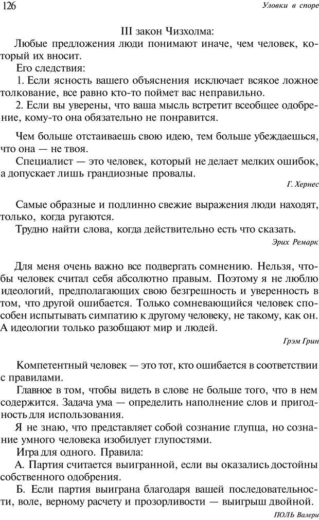 📖 PDF. Уловки в споре. Винокур В. А. Страница 125. Читать онлайн pdf