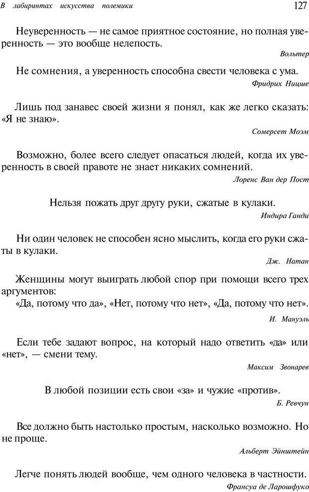 📖 PDF. Уловки в споре. Винокур В. А. Страница 126. Читать онлайн pdf