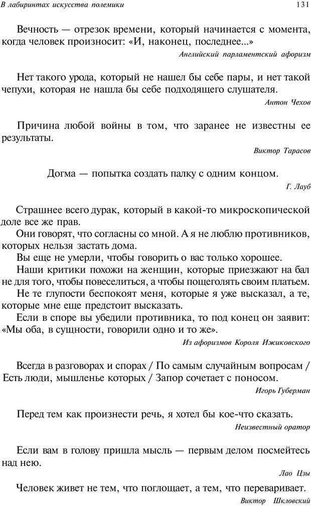 📖 PDF. Уловки в споре. Винокур В. А. Страница 130. Читать онлайн pdf