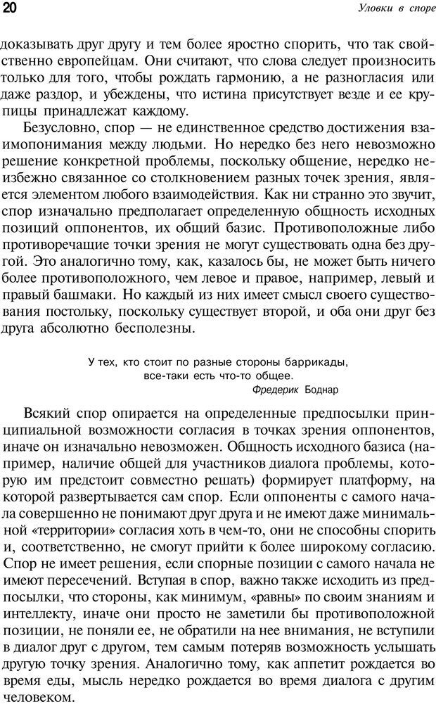 📖 PDF. Уловки в споре. Винокур В. А. Страница 19. Читать онлайн pdf