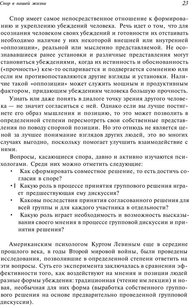 📖 PDF. Уловки в споре. Винокур В. А. Страница 22. Читать онлайн pdf