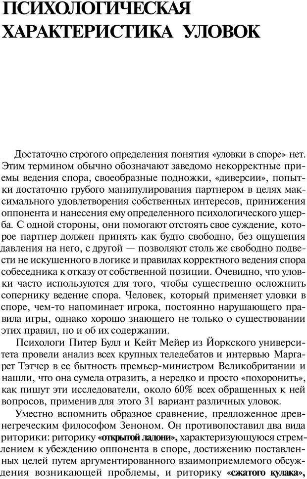 📖 PDF. Уловки в споре. Винокур В. А. Страница 28. Читать онлайн pdf