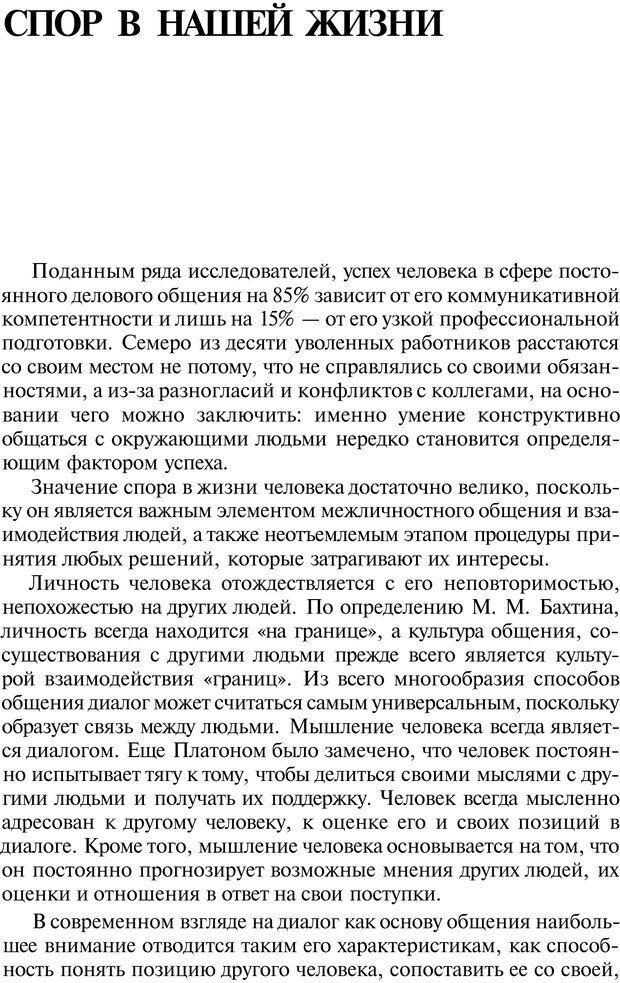 📖 PDF. Уловки в споре. Винокур В. А. Страница 3. Читать онлайн pdf