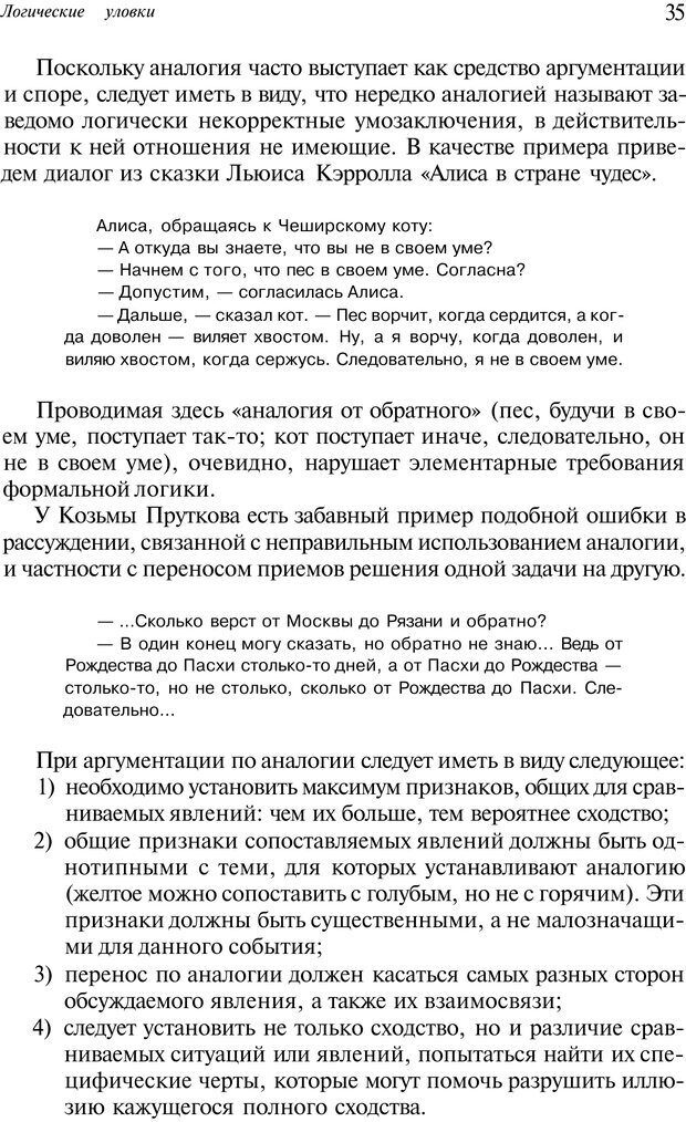 📖 PDF. Уловки в споре. Винокур В. А. Страница 34. Читать онлайн pdf